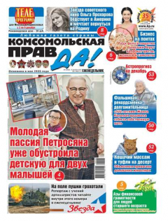 Книга Комсомольская Правда (толстушка – Россия) 48т-2018 на ReadRate.com книга Комсомольская Правда (толстушка – Россия) 48т-2018