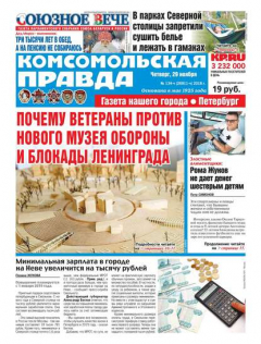 Книга Комсомольская Правда. Санкт-Петербург 134ч-2018 на ReadRate.com книга Комсомольская Правда. Санкт-Петербург 134ч-2018