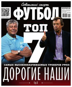 Книга Советский Спорт. Футбол 16-2017 на ReadRate.com книга Советский Спорт. Футбол 16-2017