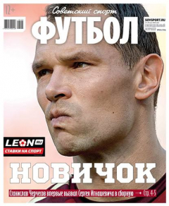 Книга Советский Спорт. Футбол 20-2018 на ReadRate.com книга Советский Спорт. Футбол 20-2018