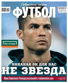 Книга Советский Спорт. Футбол 22-2018 на ReadRate.com книга Советский Спорт. Футбол 22-2018