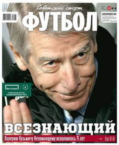 Книга Советский Спорт. Футбол 31-2018 на ReadRate.com книга Советский Спорт. Футбол 31-2018