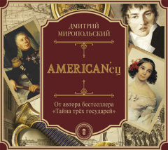 Книга AMERIKAN'ец на ReadRate.com книга AMERIKAN'ец
