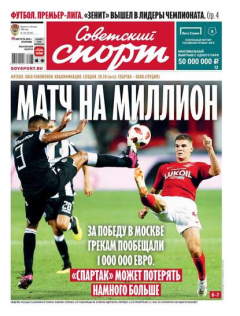 Книга Советский Спорт 147-2018 на ReadRate.com книга Советский Спорт 147-2018