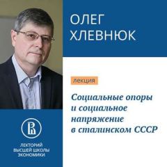 Книга Социальные опоры и социальное напряжение в сталинском СССР на ReadRate.com книга Социальные опоры и социальное напряжение в сталинском СССР