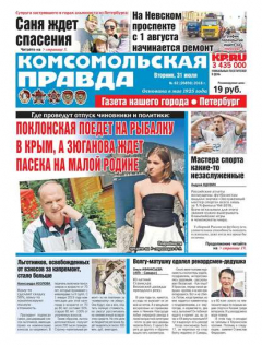 Книга Комсомольская Правда. Санкт-Петербург 82-2018 на ReadRate.com книга Комсомольская Правда. Санкт-Петербург 82-2018
