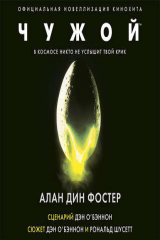 Книга Чужой на ReadRate.com книга Чужой