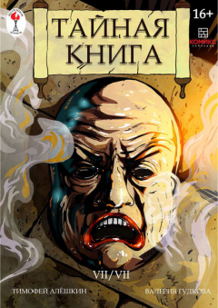Книга Тайная книга. Глава 7 на ReadRate.com книга Тайная книга. Глава 7