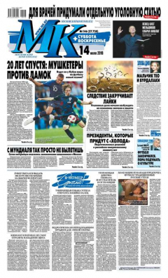 Книга MK Moskovskii Komsomolets 146-2018 на ReadRate.com книга MK Moskovskii Komsomolets 146-2018