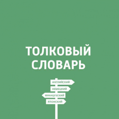 Книга Диалект, жаргон и политкорректность на ReadRate.com книга Диалект, жаргон и политкорректность