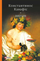 книга Вибране