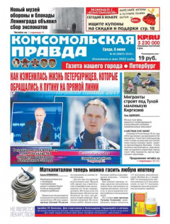 Книга Комсомольская Правда. Санкт-Петербург 60-2018 на ReadRate.com книга Комсомольская Правда. Санкт-Петербург 60-2018