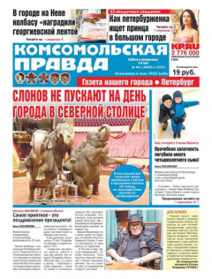 Книга Комсомольская Правда. Санкт-Петербург 48с-2018 на ReadRate.com книга Комсомольская Правда. Санкт-Петербург 48с-2018