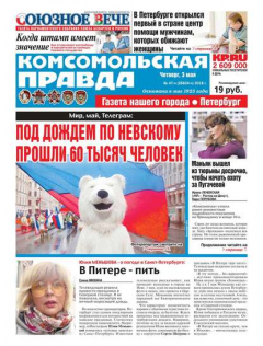 Книга Комсомольская Правда. Санкт-Петербург 47ч-2018 на ReadRate.com книга Комсомольская Правда. Санкт-Петербург 47ч-2018