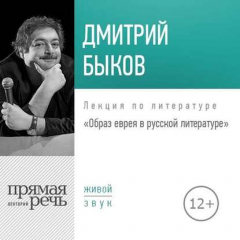 Книга Лекция «Образ еврея в русской литературе» на ReadRate.com книга Лекция «Образ еврея в русской литературе»