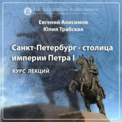 Книга Петербург — имперская столица. Эпизод 1 на ReadRate.com книга Петербург — имперская столица. Эпизод 1