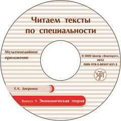 Книга Выпуск 9. Экономическая теория на ReadRate.com книга Выпуск 9. Экономическая теория