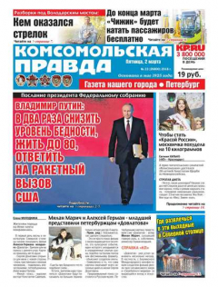 Книга Комсомольская Правда. Санкт-Петербург 23-2018 на ReadRate.com книга Комсомольская Правда. Санкт-Петербург 23-2018