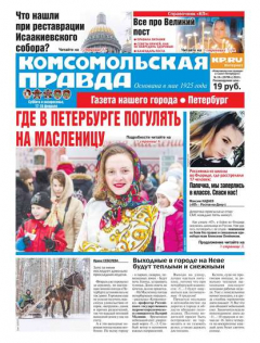 Книга Комсомольская Правда. Санкт-Петербург 19с-2018 на ReadRate.com книга Комсомольская Правда. Санкт-Петербург 19с-2018