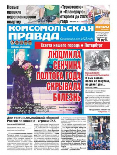 Книга Комсомольская Правда. Санкт-Петербург 09-2018 на ReadRate.com книга Комсомольская Правда. Санкт-Петербург 09-2018