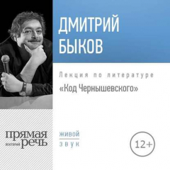 Книга Лекция «Код Чернышевского» на ReadRate.com книга Лекция «Код Чернышевского»