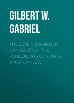 Книга The Seven-Branched Candlestick: The Schooldays of Young American Jew на ReadRate.com книга The Seven-Branched Candlestick: The Schooldays of Young American Jew