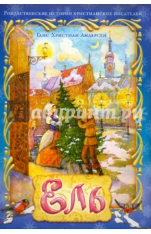 Книга Ель на ReadRate.com книга Ель