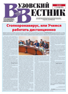 Книга Вузовский вестник №19/2020 на ReadRate.com книга Вузовский вестник №19/2020
