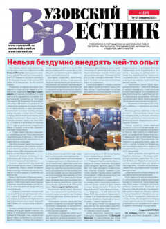 Книга Вузовский вестник №04/2020 на ReadRate.com книга Вузовский вестник №04/2020