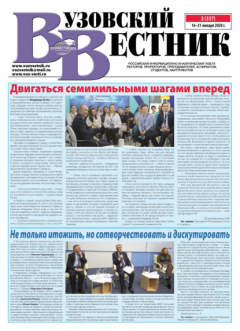 Книга Вузовский вестник №02/2020 на ReadRate.com книга Вузовский вестник №02/2020