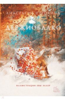 Книга Держиоблако на ReadRate.com книга Держиоблако