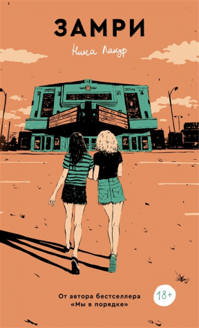 книга Замри