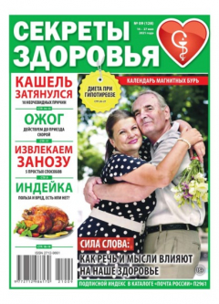 Книга Секреты Здоровья 09-2021 на ReadRate.com книга Секреты Здоровья 09-2021