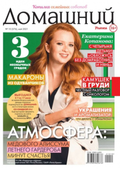 Книга Домашний Журнал 10-2021 на ReadRate.com книга Домашний Журнал 10-2021