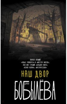 Книга Наш двор на ReadRate.com книга Наш двор