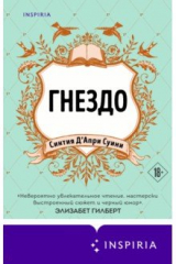 книга Гнездо