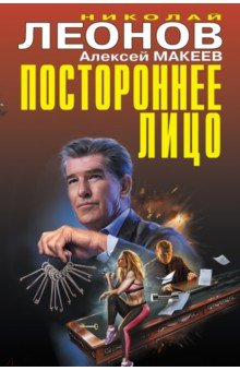 Книга Постороннее лицо на ReadRate.com книга Постороннее лицо