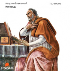 Книга Исповедь на ReadRate.com книга Исповедь