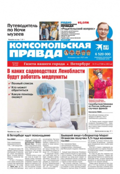 Книга Комсомольская Правда. Санкт-Петербург 55ч-2021 на ReadRate.com книга Комсомольская Правда. Санкт-Петербург 55ч-2021