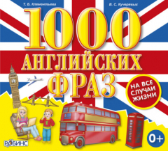 Книга 1000 английских фраз на все случаи жизни на ReadRate.com книга 1000 английских фраз на все случаи жизни