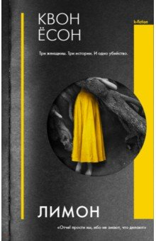 Книга Лимон на ReadRate.com книга Лимон