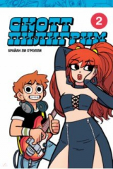 книга Скотт Пилигрим. Коллекционное издание. Том 2
