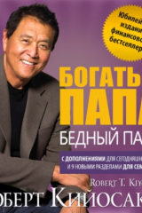 книга Богатый папа, бедный папа (Ungek?rzt)