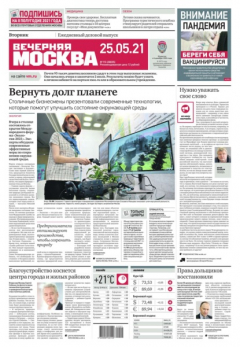 Книга Вечерняя Москва 93-2021 на ReadRate.com книга Вечерняя Москва 93-2021