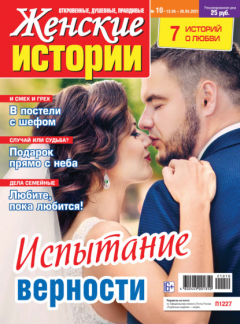Книга Женские истории №10/2021 на ReadRate.com книга Женские истории №10/2021