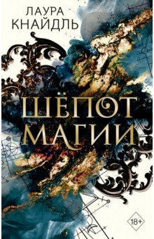 Книга Шёпот магии на ReadRate.com книга Шёпот магии