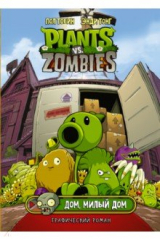 книга Растения против зомби. Дом, милый дом