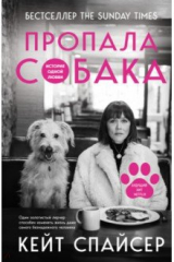 Книга Пропала собака. История одной любви на ReadRate.com Пропала собака. История одной любви