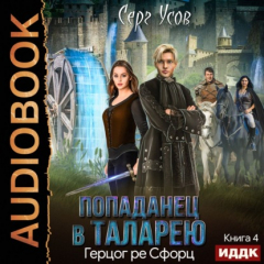 Книга Герцог ре Сфорц на ReadRate.com книга Герцог ре Сфорц