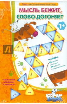 Книга Мысль бежит, слово догоняет на ReadRate.com книга Мысль бежит, слово догоняет